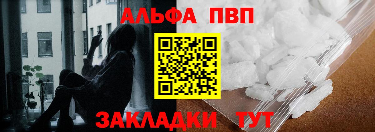 Альфа ПВП  Альфа ПВП Crystall  Вход с VPN  Торжок  Alpha-PVP СК 