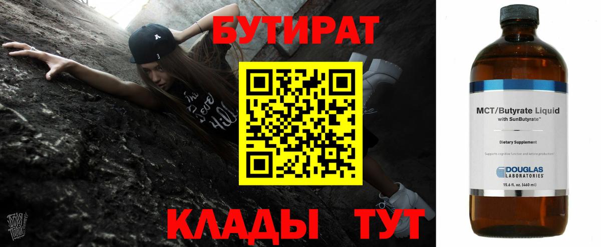 БУТИРАТ буратино  Вход с VPN  БУТИРАТ  Торжок 