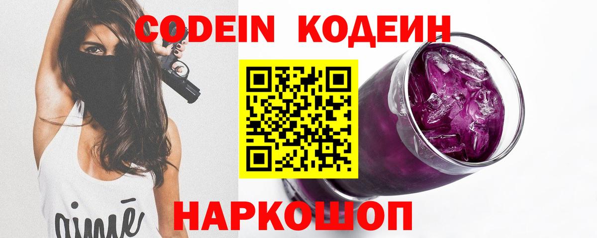 Кодеин напиток Lean (лин) Торжок