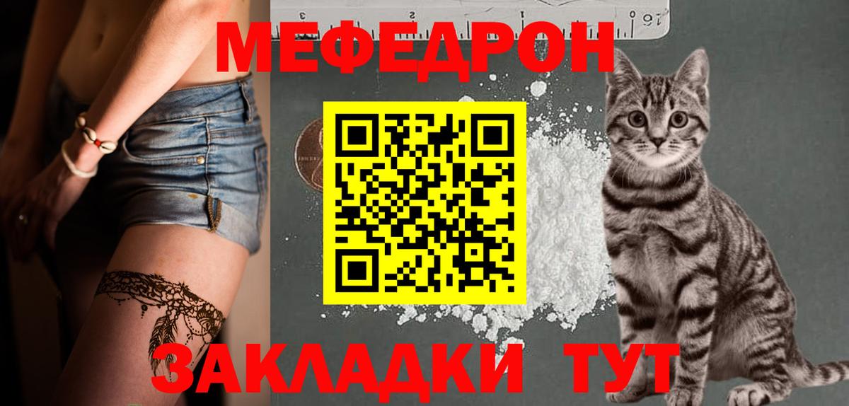 Торжок  Меф мяу мяу  МЕФ мяу мяу  Вход с VPN 