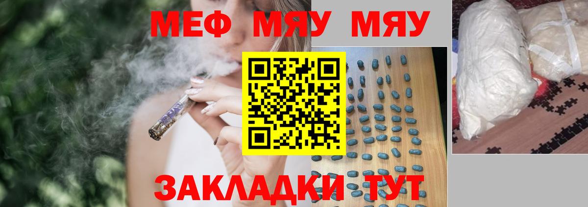МЕФ кристаллы Торжок