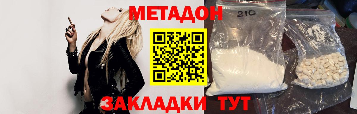 МЕТАДОН кристалл Торжок